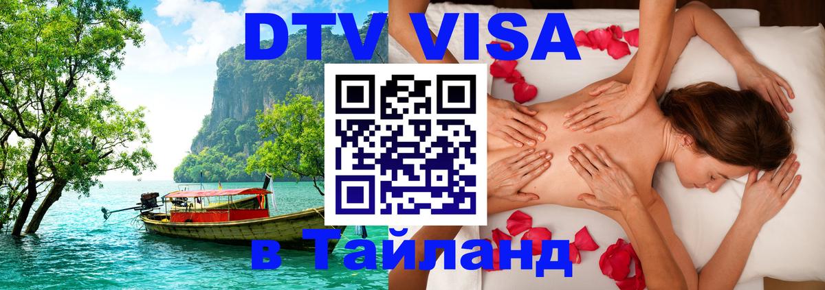 Оформление DTV визы под ключ: стоимость и тарифы, только загранпаспорт - 18.11.2025 